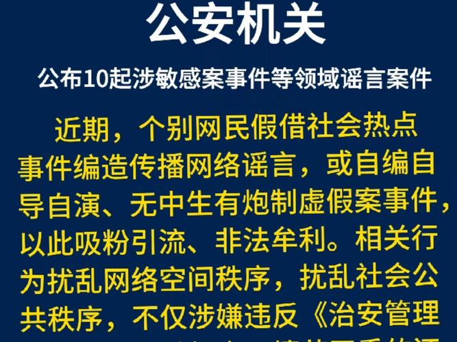 公安部网安局揭秘：2025年6月27日网警高效打击谣言的8大经典案例