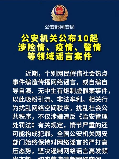 公安部网安局揭秘：2025年6月27日网警高效打击谣言的8大经典案例