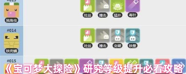 神秘技巧揭秘：如何快速提升宝可梦大探险研究等级？