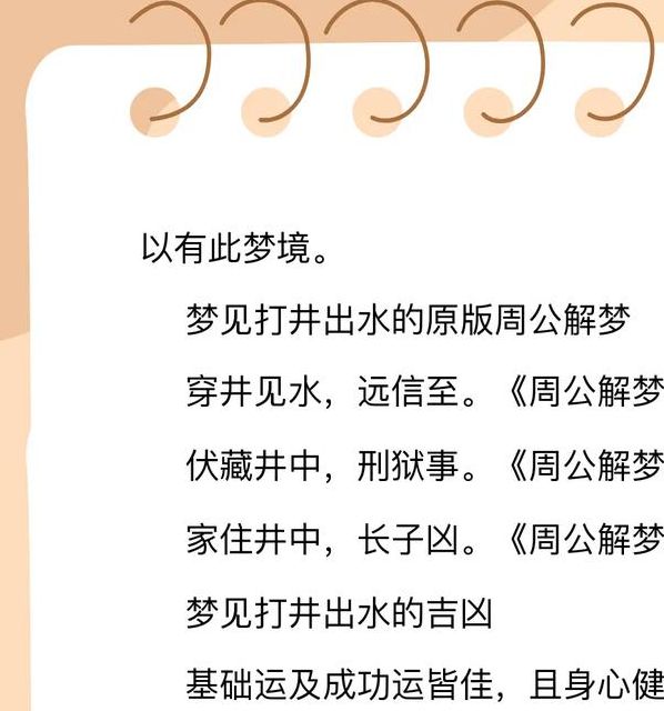 梦见打井意味着哪些？探寻潜在寓意及心理暗示！