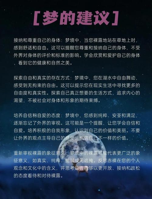 梦见光身子的5个心理分析及解梦技巧