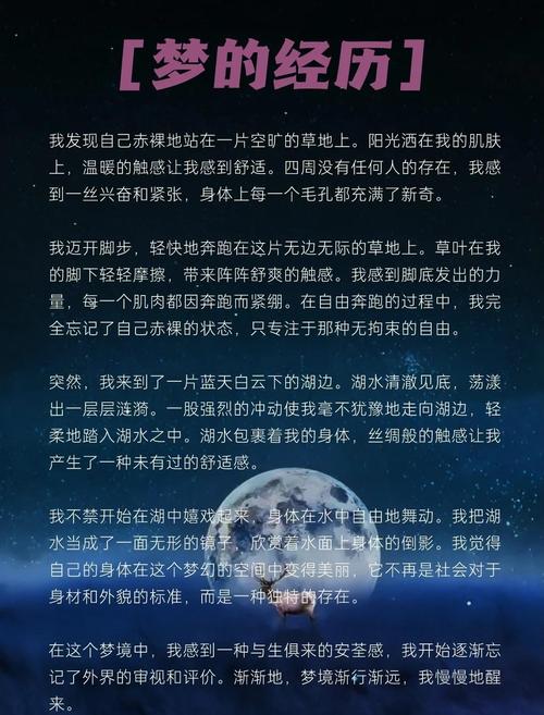 梦见光身子的5个心理分析及解梦技巧
