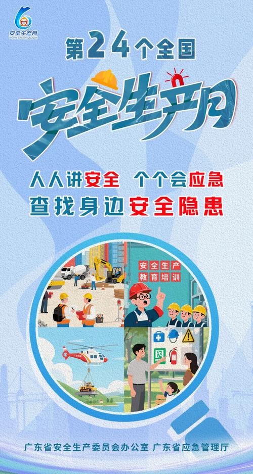 莱州市2025安全生产月：人人讲安全活动亮点揭晓！