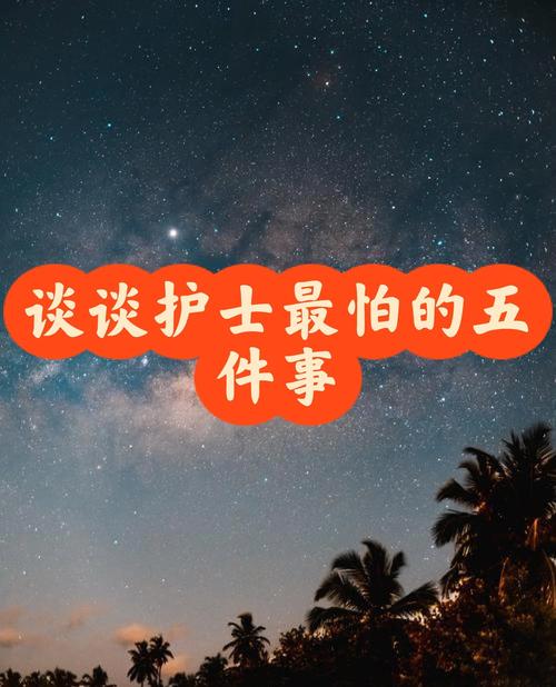 梦见护士象征哪些？解读梦境背后深意及相关预兆