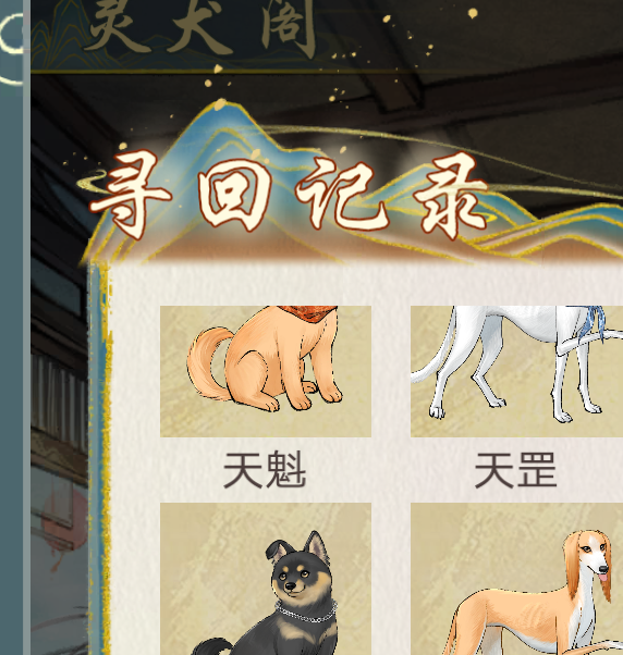 如何快速完成华夏千秋灵犬阁找狗任务？最新攻略揭秘！