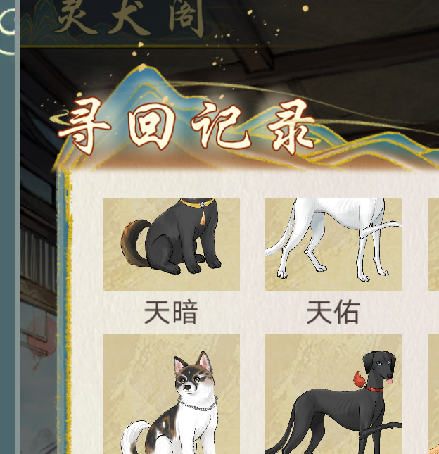 如何快速完成华夏千秋灵犬阁找狗任务？最新攻略揭秘！