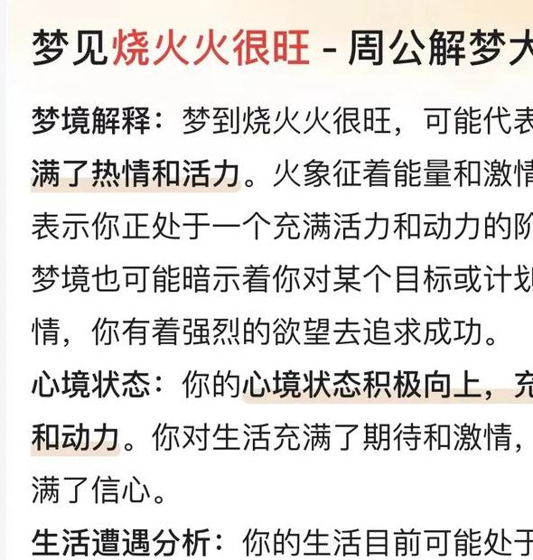 梦见火焰解析揭示内心秘密及好运预兆技巧分享
