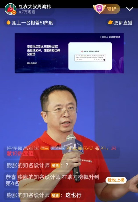 未来职场新常态：周鸿祎解析员工与智能体的高效协作策略