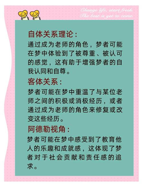 梦见当老师意味着哪些？解读职业变化与内心成长