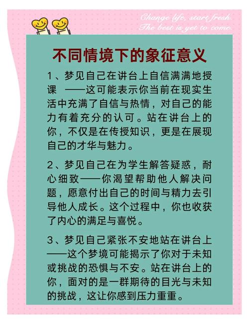梦见当老师意味着哪些？解读职业变化与内心成长