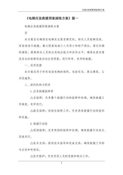 东平县市场监管局：农村电梯应急救援演练高效方案解析