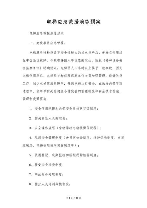 东平县市场监管局：农村电梯应急救援演练高效方案解析