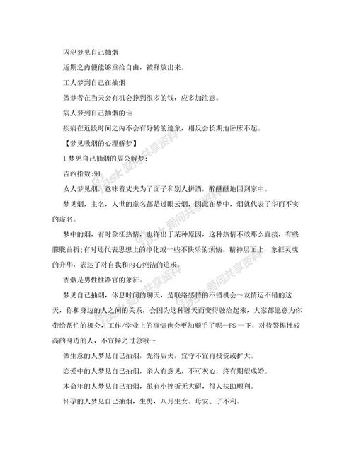 梦见抽烟的6大心理暗示解析梦境背后的深层含义