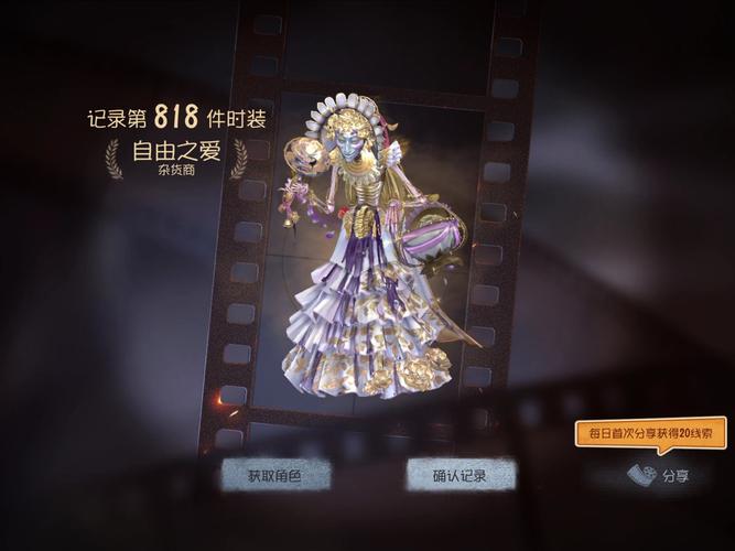 手游攻略揭秘：第五人格杂货商的惊喜自由之爱价格，你了解多少？