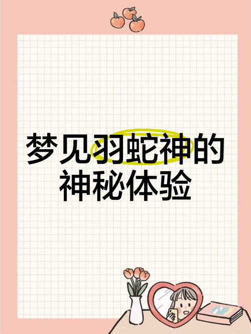 梦见神秘探测棒暗示了哪些秘密启示？
