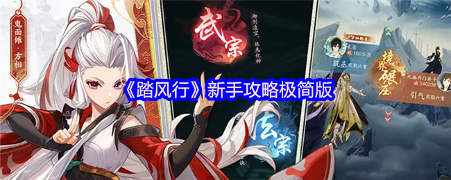 踏风行新手必备攻略:如何快速掌握游戏奥秘? 踏风行新手必备攻略:如何快速掌握游戏奥秘?
