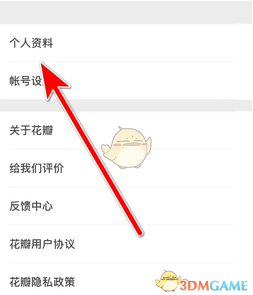 花瓣手游:揭秘设置性别的隐藏技巧,玩家必知! 花瓣手游:揭秘设置性别的隐藏技巧,玩家必知!