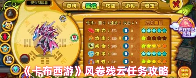 你掌握了卡布西游风卷残云任务的通关秘诀吗？