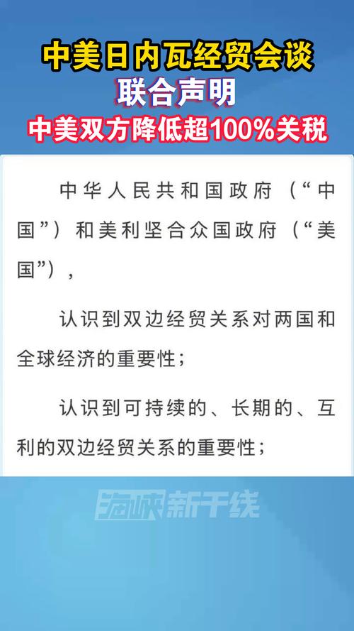 中美日内瓦经贸会谈联合声明:如何影响2025年全球贸易格局? 中美日内瓦经贸会谈联合声明:如何影响2025年全球贸易格局?