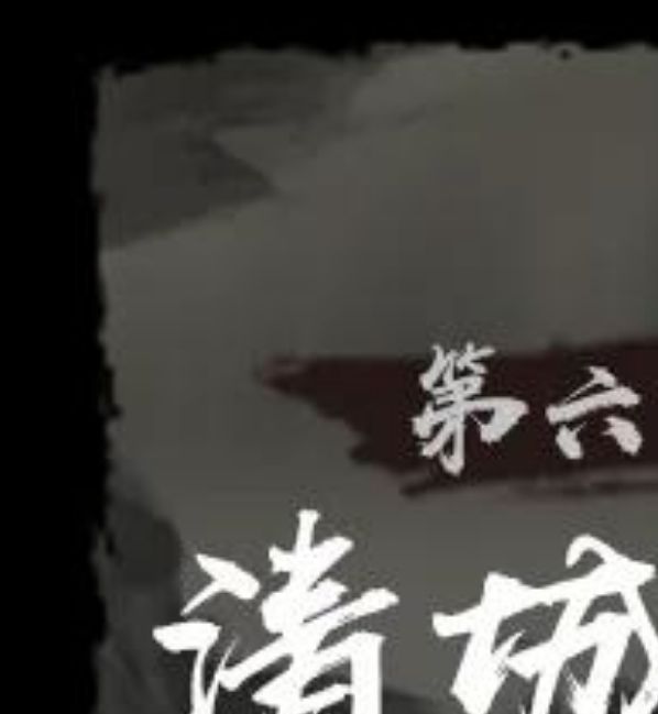 如何在神探诡事录第六章清城山轻松找到怪物和宝箱?详细攻略在此! 如何在神探诡事录第六章清城山轻松找到怪物和宝箱?详细攻略在此!