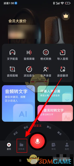 你知道如何高效提取录音专家手游的音频吗? 你知道如何高效提取录音专家手游的音频吗?