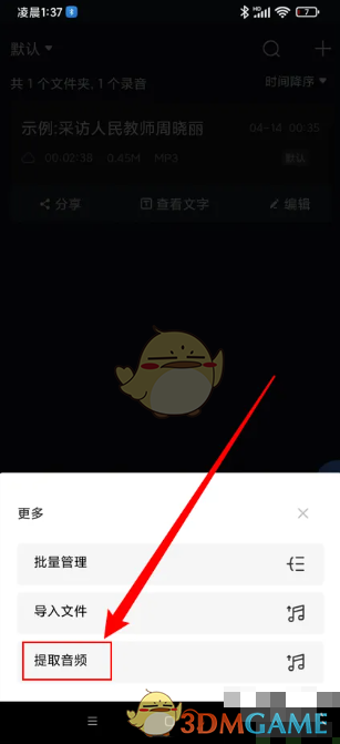 你知道如何高效提取录音专家手游的音频吗? 你知道如何高效提取录音专家手游的音频吗?