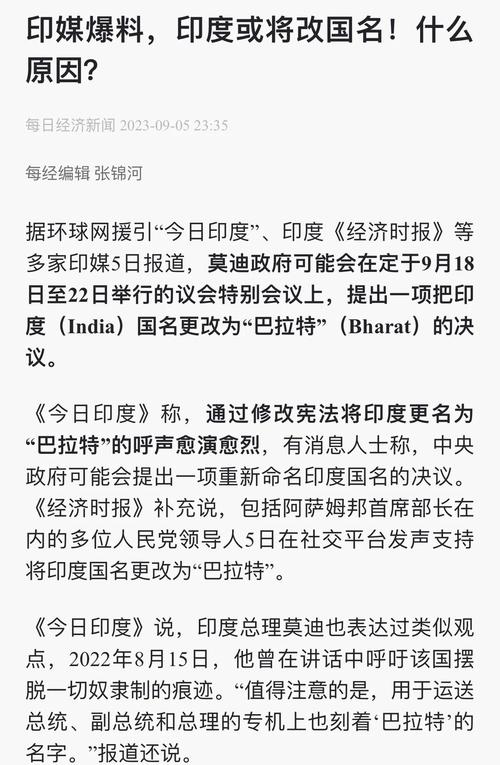 揭秘印度改名背后:中国外交部权威解读,了解主权变更的国际影响 揭秘印度改名背后:中国外交部权威解读,了解主权变更的国际影响