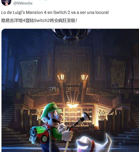 路易吉洋馆4Switch2版表现究竟有多惊艳？最新传闻解密！