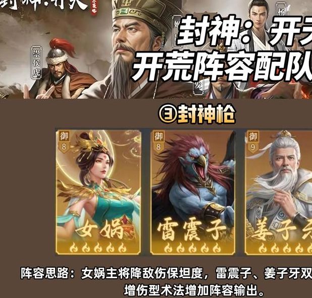 如何打造最强封神枪阵容？封神：开天手游攻略揭秘！