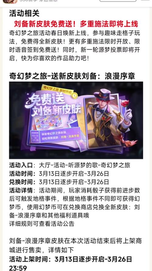 你知道如何玩转〈王者荣耀〉奇幻梦之旅活动吗？