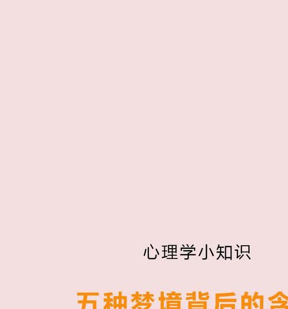 梦见彩色的5种象征意义及其心理分析揭秘