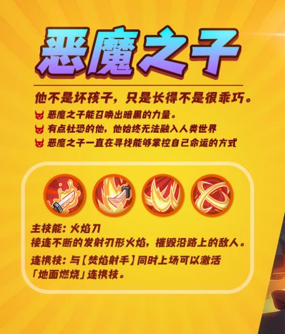 揭秘胡闹地牢恶魔之子：究竟怎样的技能让玩家欲罢不能？
