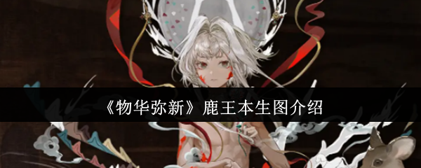 揭秘鹿王本生图:如何在物华弥新中获胜? 揭秘鹿王本生图:如何在物华弥新中获胜?