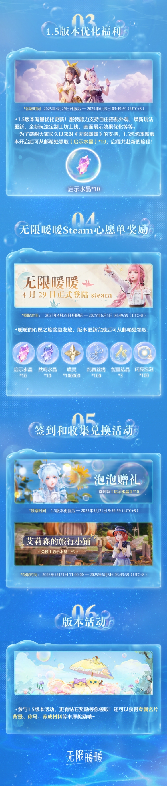 无限暖暖1.5版本泡泡季福利有哪些惊喜? 无限暖暖1.5版本泡泡季福利有哪些惊喜?