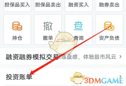手游攻略:如何高效查看小方投资账单? 手游攻略:如何高效查看小方投资账单?