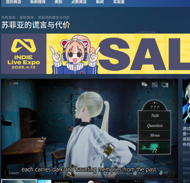 单游攻略：高效获取<苏菲亚的谎言与代价>下载链接