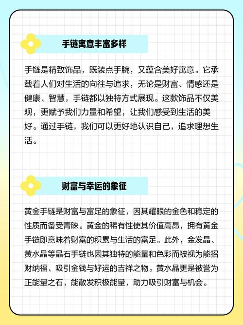 梦见手链的象征意义心理解析与实用提升方法指南