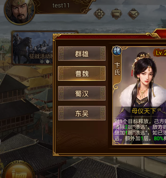 群雄时代手游：如何用甄宓带领武将制胜？全方位攻略揭秘！