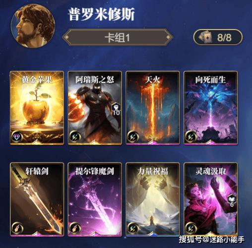 诸神竞技场普罗米修斯技能卡组优化：高效制胜攻略