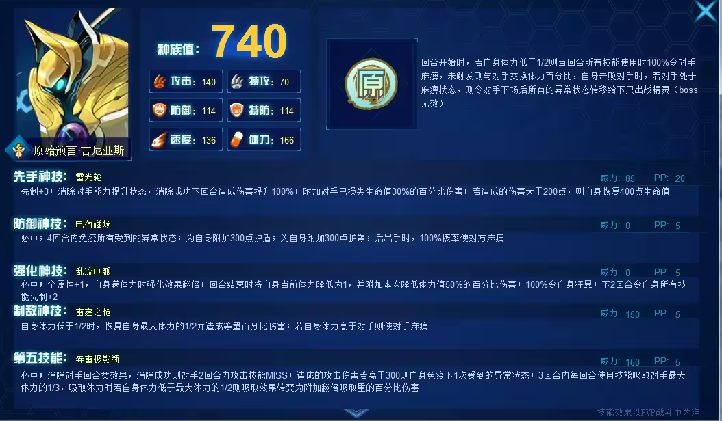 赛尔号巅峰之战吉尼亚斯原始预言技能解析：如何运用才能制胜？