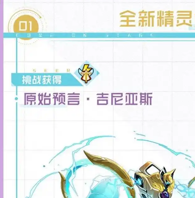 赛尔号巅峰之战吉尼亚斯原始预言技能解析：如何运用才能制胜？