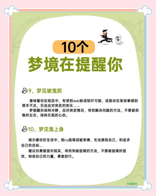 梦见魔鬼的7种解释和应对策略，提升心理健康
