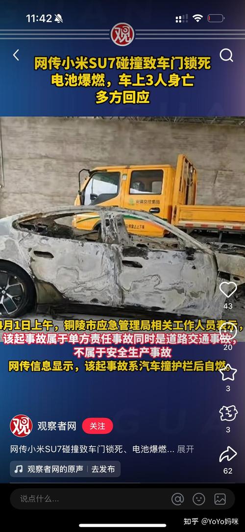 揭秘2025年4月1日小米SU7高速爆燃真相：有哪些不为人知的细节？