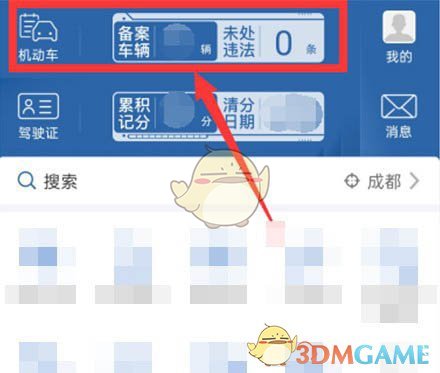 如何在交管12123中轻松绑定第二辆车？实用技巧揭秘！