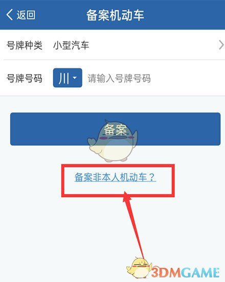 如何在交管12123中轻松绑定第二辆车？实用技巧揭秘！