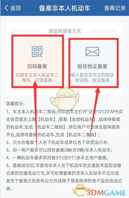 如何在交管12123中轻松绑定第二辆车？实用技巧揭秘！
