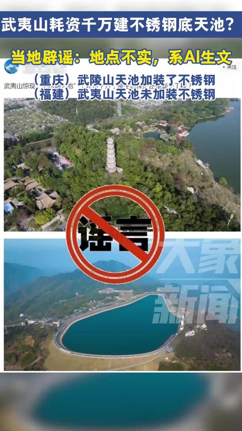 武夷山耗资千万打造不锈钢天池是假新闻？揭秘真相与背后故事