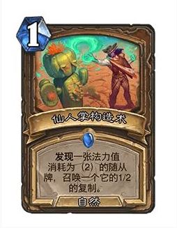 炉石传说32.0版本：仙人掌构造术惊人调整，玩家如何应对？