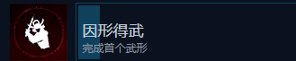 刺客信条：影成就攻略：如何轻松实现因形得武？