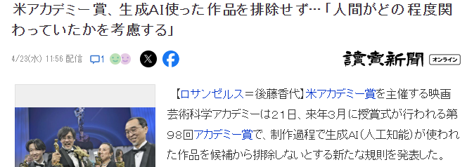 AI电影提名：奥斯卡组委会声明中的人类参与度影响因素解析